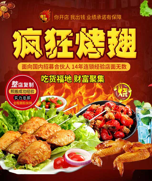 融安变态辣烤翅